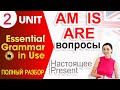 Unit 2 Вопросы с am, is, are (Present simple) | Ok English Elementary