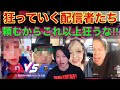 【配信者】はやせが好きな配信者が軒並み狂っていく!?頼むから狂うな!【TIKTOK】