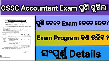 OSSC ACCOUNTANT EXAM DATE POSTPONED//OSSC ACCOUNTANT EXAM DATE OUT//DETAILS CHECK