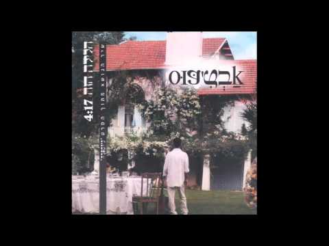 אבטיפוס הלילה הזה 