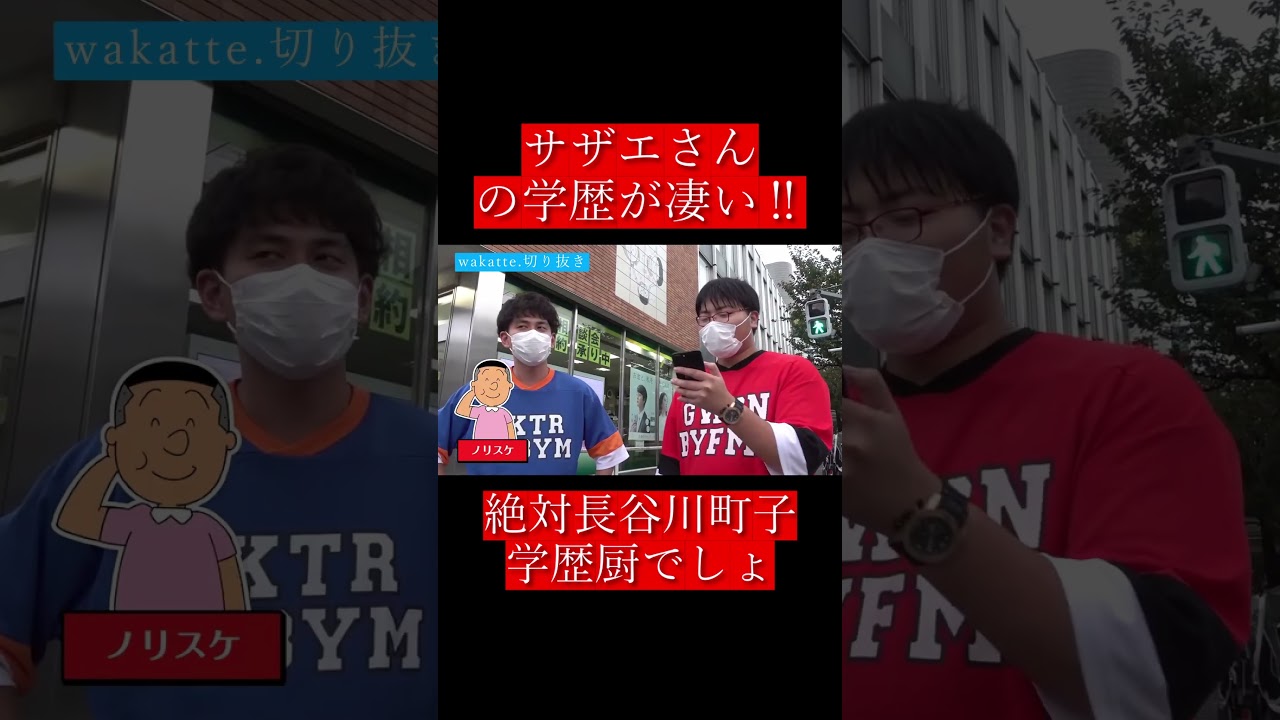 サザエ さん 学歴 公式