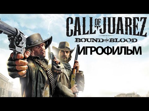 ИГРОФИЛЬМ Call of Juarez: Bound in Blood (все катсцены, на русском) прохождение без комментариев