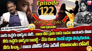 Andamaina Jeevitham Episode - 122 | Best Moral Video | Dr Kalyan Chakravarthy Sumantv Life Real Show