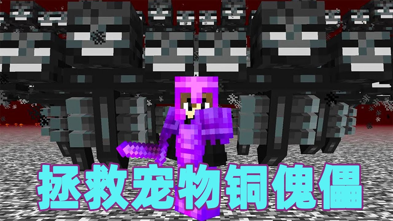 我的世界：雷吉猎人大作战之铜傀儡之殇 全服唯一的铜傀儡竟被猎人囚禁！  #我的世界 #minecraft #mc#猎人大作战