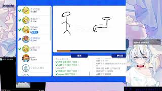 【言午VOD】03/01 Gartic.io｜漢堡畫家齊聚一堂