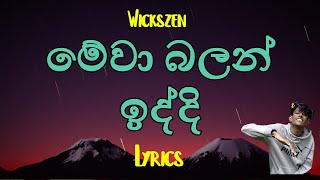 මේවා බලන් ඉද්දි | Mewa Balan Iddi (Lyrics) Wickszen