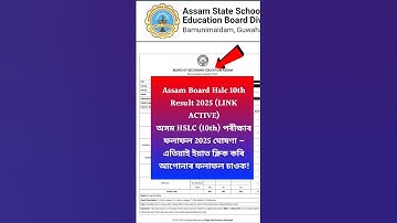 🛑 SEBA HSLC Result 2025 Out | How to check Assam HSLC Result 2025? Check Assam 10th Result