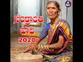 Sankranthi Song 2020 (feat. Adla Akila) Mp3 Song