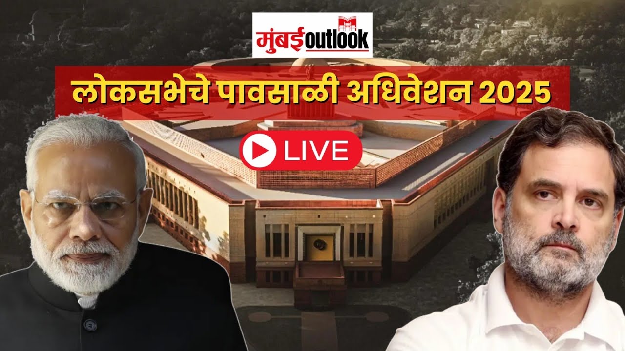 Lok Sabha Monsoon Session 2025 LIVE | Debate on Operation Sindoor.