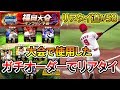 【最強オーダー】大会で使用したガチオーダーでランク戦に挑みます！リアタイ道#58【プロ野球スピリッツＡ】