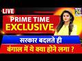 Prime Time Exclusive : सरकार बदलते ही बंगाल में ये क्या होने लगा? Asha Jha | Abhishek Banerjee |