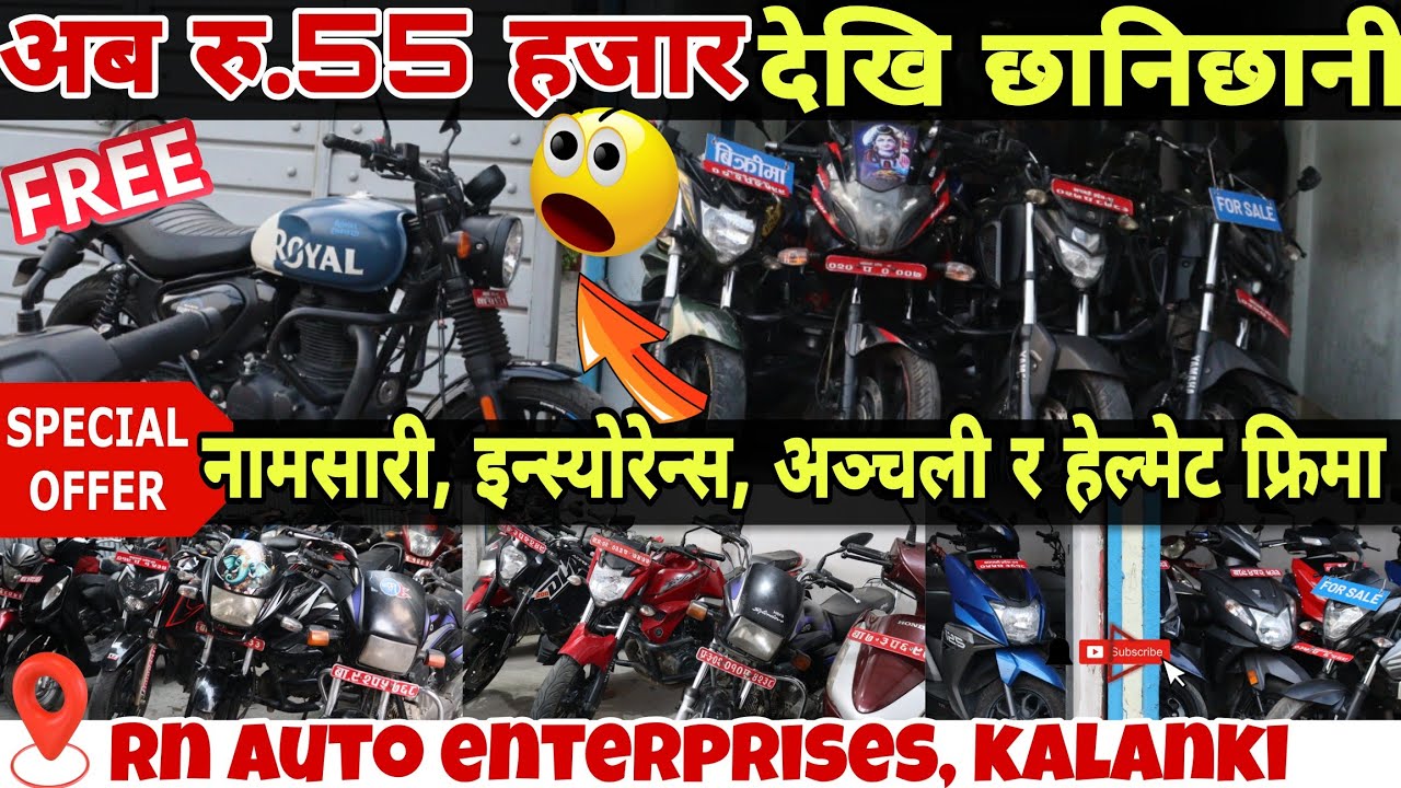 अहिले सम्मकै उत्कृष्ट नयाँ बर्षको अफर आएको छ? SECOND HAND BIKE IN NEPAL. RN AUTO KALANKI.