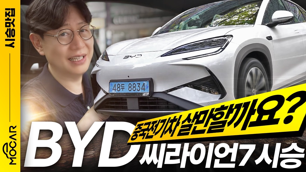BYD 씨라이언7 시승기, 이 가격에 이런 옵션? 믿어지지 않는 신차리뷰