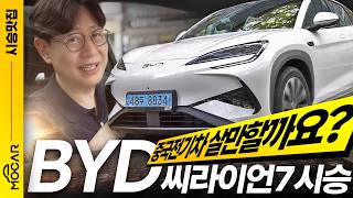 BYD 씨라이언7, 이 가격에 이게 가능? 가격 대비 성능 끝판왕!