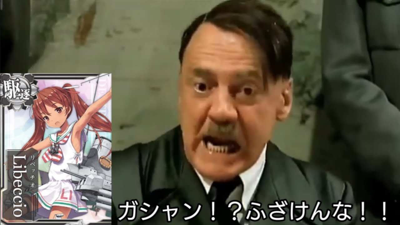 ［艦これ］2026年早々不運な総統w