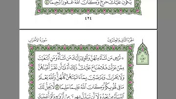 القرآن الكريم كاملا بصوت الشيخ السديس الجزء 22- استمع و اقرا في مصحف المدينة