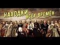 НАХОДКИ ВСЕХ ВРЕМЁН НА ОДНОМ ПОЛЕ И В ОДИН ДЕНЬ. КОП В БЕЛАРУСИ