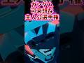 あまりにも救いがない…ガンダム可哀想な主人公選手権【ガンダム反応集】