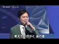 BKMBDZ681 男の純情② 三山ひろし 260515 vL HD