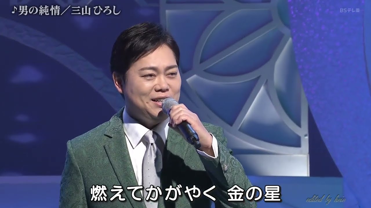 BKMBDZ681 男の純情② 三山ひろし 260515 vL HD