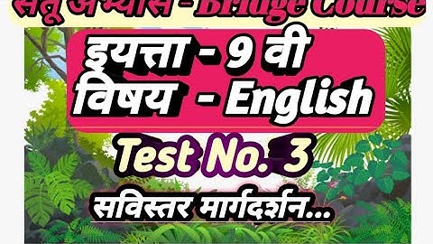 Setu Abhyas | Class - 9 | Day-45 | Test No. 3 | Sub - English | Bridge Course| 9th-Test No.3-English