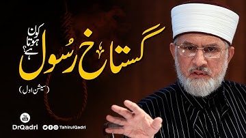 Session One | Gustakh e Rasool kon hota hay | Kin Kalimat se Gustakhi Sabit hoti hay | Blasphemy Law