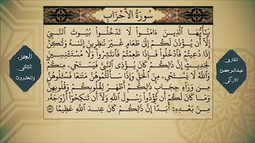 تلاوة عراقيه عطره بصوت القارئ عبد الرحمن الاركي الجزء الثاني والعشرون  (22)
