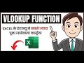 VLOOKUP in Excel | आसान तरीका हिंदी में | Step-by-Step for Beginners