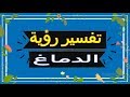 رؤية الدماغ في المنام تفسير الاحلام الدماغ تفسير الاحلام لابن 2018