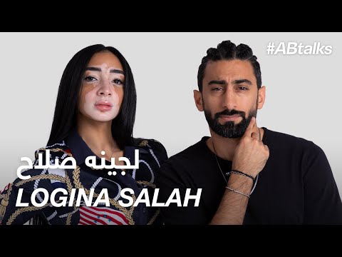 #ABtalks with Logina Salah - مع لجينه صلاح | Chapter 59