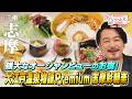 【伊勢志摩】2026年最新！大江戸温泉物語「Premium志摩彩朝楽」が激変。英虞湾の絶景露天風呂が最高すぎた！