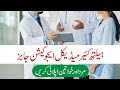 Specialized Healthcare and Medical Education Department Jobs 2025 - PPSC Medical Office Jobs 2025