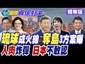 中俄軍事合作加強