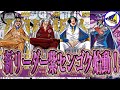 【ワンピースカード】三大将ここに見参！決戦の刻新リーダー紫センゴク始動！
