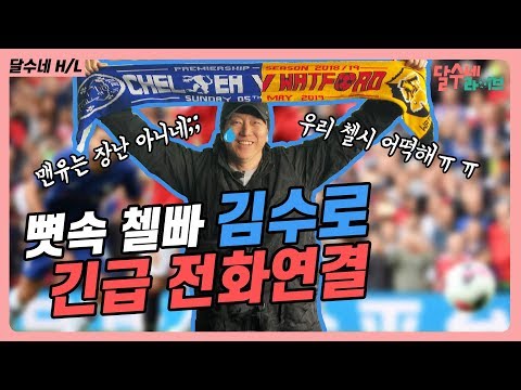 첼시 어떡.. 맨유는 장난 아니네 [맨유 4-0 첼시 후토크]