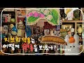 [오타쿠 브이로그] 너무 많은 것을 좋아해버린 지브리 덕후의 여름나기 (+간호학과 일상) | 방꾸미기•책상꾸미기•집꾸미기