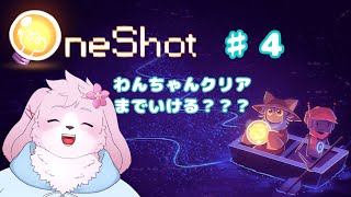 【OneShot】 終盤に差し掛かってきた気がする 【＃ケモノVtuber】