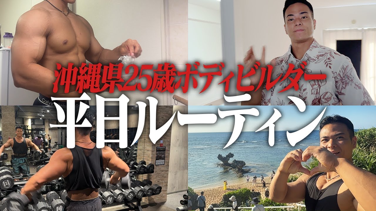 ボディビル初挑戦】銀行員の1日に密着 - YouTube