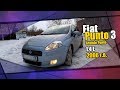 Fiat Punto 3 (Grande Punto). Мини обзор, эксплуатационные моменты