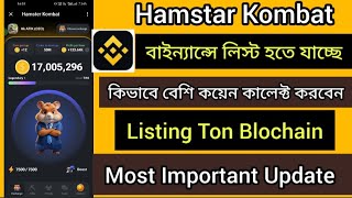 Hamstar Kombat | Listing Ton Blochain | কিভাবে বেশি কশেন কালেক্ট করবেন Most Important Update