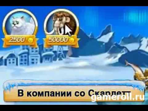 Игра Веселая ферма 3 - Ледниковый период