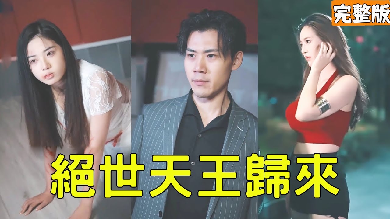 战神的复仇：绝世天王的荣耀归来