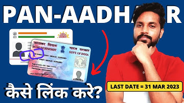 How to link PAN & Aadhaar before Last date 31 Mar 2023? पैन और आधार को कैसे लिंक करें?