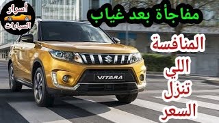 قنبلة سيارات 2021 سوزوكي فيتارا 2021 رسميا في مصر suzuki vitara 2021 - أسرار السيارات