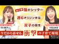 【中川翔子】双子は運命だった!?【ママ対談しょこたん編2】