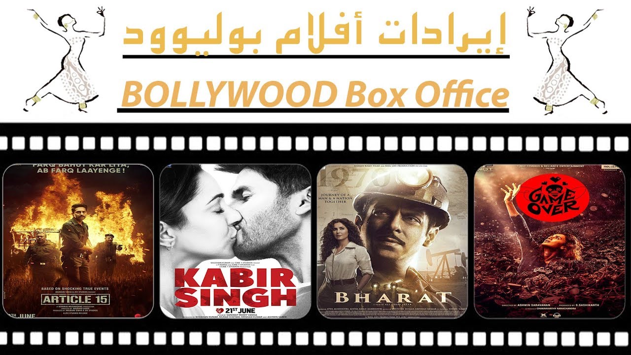 Bollywood Box Office (June 2019 تقرير إيرادات الأفلام الهندية بالعربي