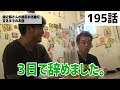 みつろうTV【第１９５話予告 】銀之輔さんとの対談①〜石垣島編Ｐａｒｔ１４〜
