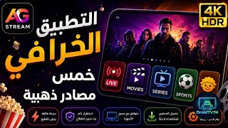 🔥 تطبيق عاد بقوة في الوقت المناسب | 5 مصادر ذهبية وتجربة مختلفة كليًا ⭐ screenshot 5