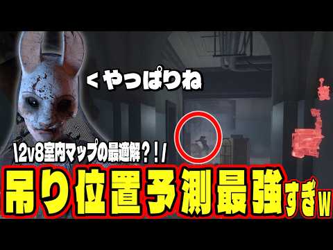 【DbD2v8】ハントレス苦手室内マップでも予測さえあたれば勝てます【デッドバイデイライト】