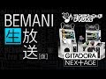 BEMANI生放送(仮) (2019.10.01配信)｜コナミアーケードチャンネル